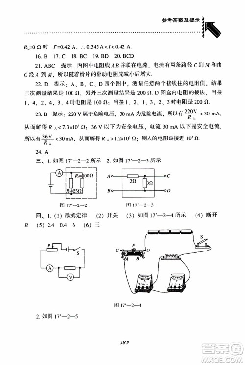 2019年尖子生题库九年级物理上册下册R版人教版参考答案