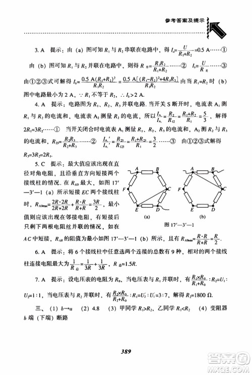 2019年尖子生题库九年级物理上册下册R版人教版参考答案