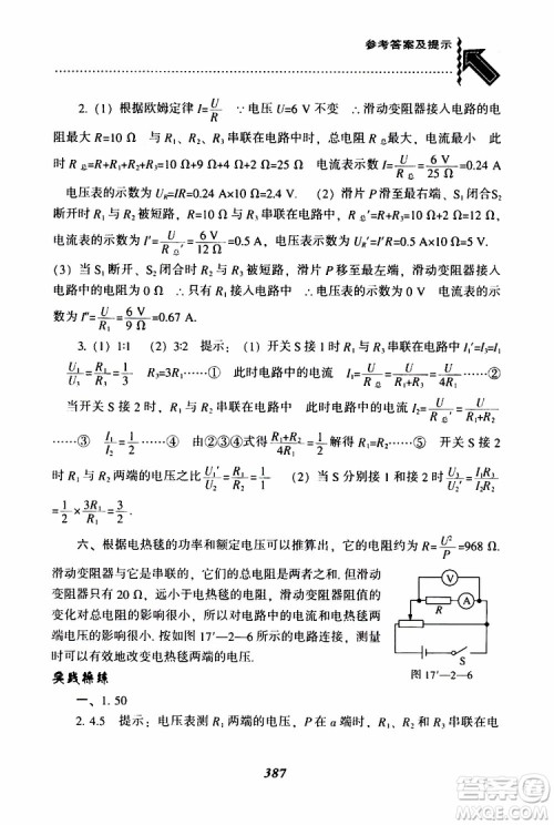 2019年尖子生题库九年级物理上册下册R版人教版参考答案