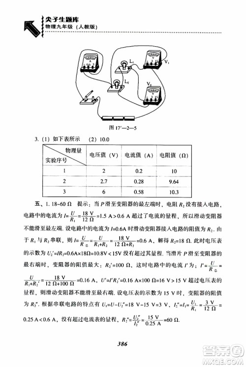 2019年尖子生题库九年级物理上册下册R版人教版参考答案