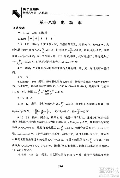 2019年尖子生题库九年级物理上册下册R版人教版参考答案 2019年尖子生题库九年级物理上册下册R版人教版参考答案