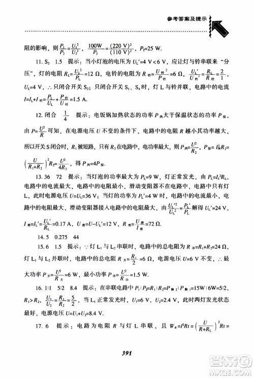 2019年尖子生题库九年级物理上册下册R版人教版参考答案 2019年尖子生题库九年级物理上册下册R版人教版参考答案