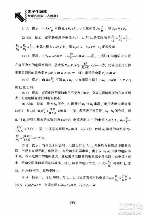 2019年尖子生题库九年级物理上册下册R版人教版参考答案