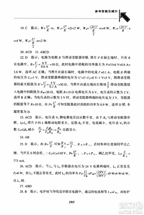 2019年尖子生题库九年级物理上册下册R版人教版参考答案