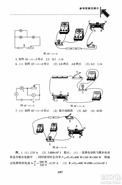 2019年尖子生题库九年级物理上册下册R版人教版参考答案