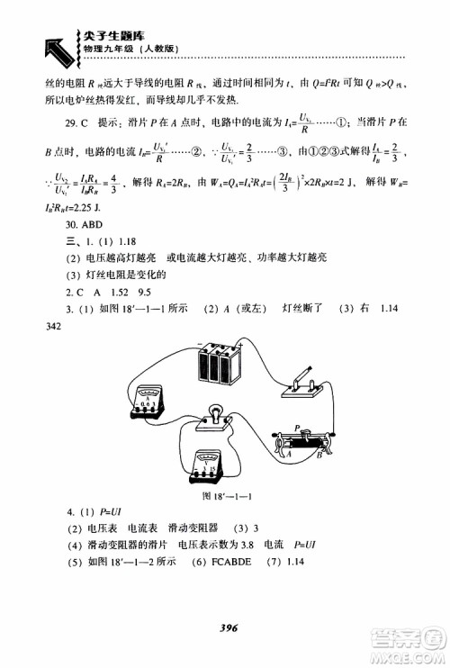 2019年尖子生题库九年级物理上册下册R版人教版参考答案