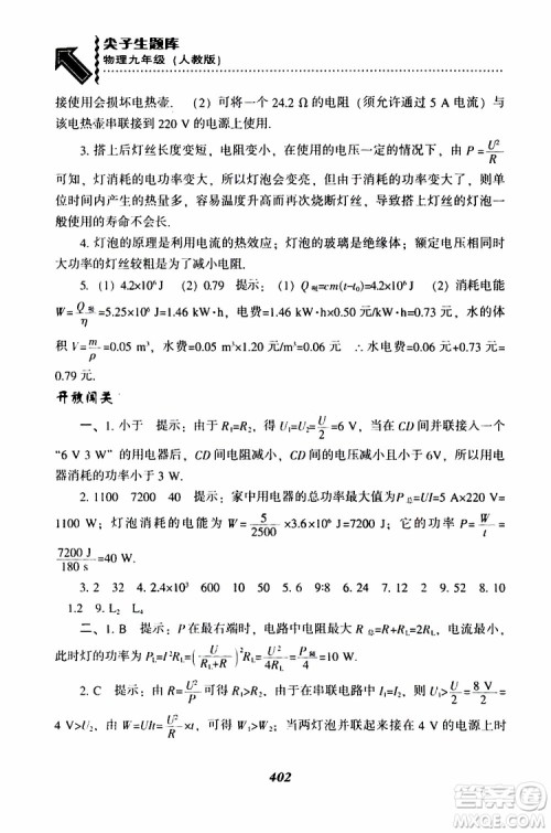 2019年尖子生题库九年级物理上册下册R版人教版参考答案 2019年尖子生题库九年级物理上册下册R版人教版参考答案