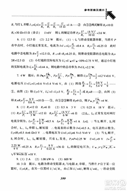 2019年尖子生题库九年级物理上册下册R版人教版参考答案