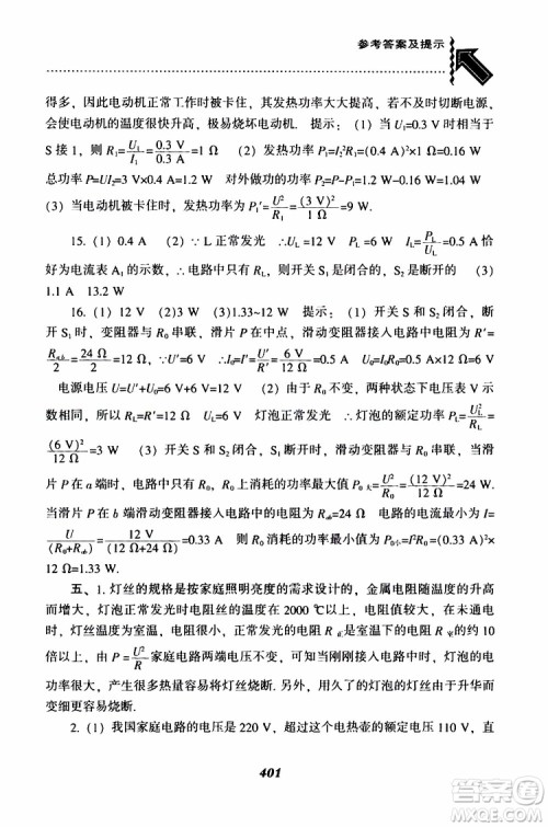 2019年尖子生题库九年级物理上册下册R版人教版参考答案 2019年尖子生题库九年级物理上册下册R版人教版参考答案