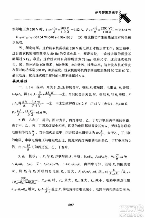 2019年尖子生题库九年级物理上册下册R版人教版参考答案 2019年尖子生题库九年级物理上册下册R版人教版参考答案