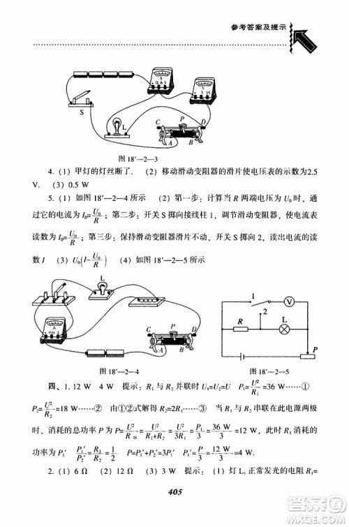 2019年尖子生题库九年级物理上册下册R版人教版参考答案