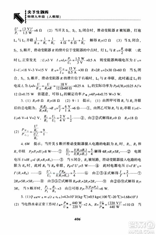 2019年尖子生题库九年级物理上册下册R版人教版参考答案