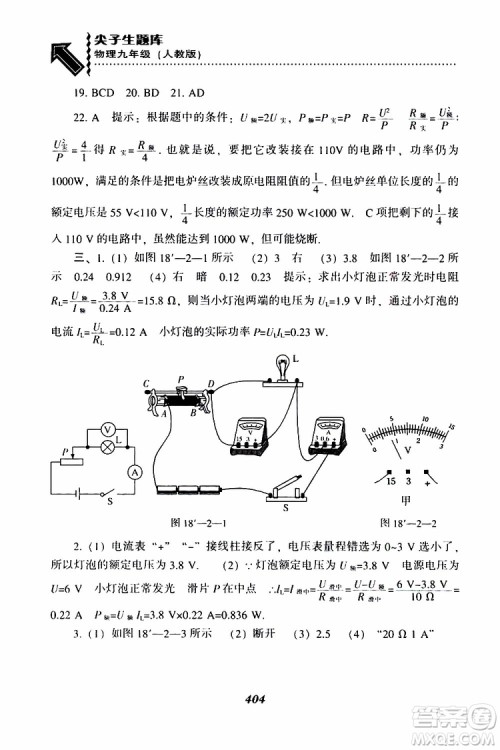 2019年尖子生题库九年级物理上册下册R版人教版参考答案