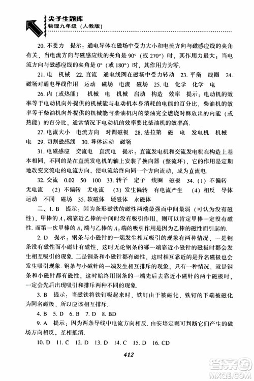 2019年尖子生题库九年级物理上册下册R版人教版参考答案 2019年尖子生题库九年级物理上册下册R版人教版参考答案