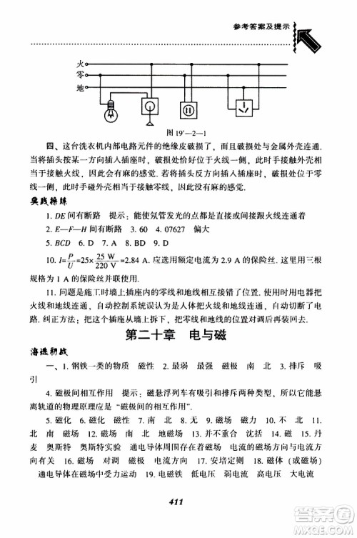 2019年尖子生题库九年级物理上册下册R版人教版参考答案