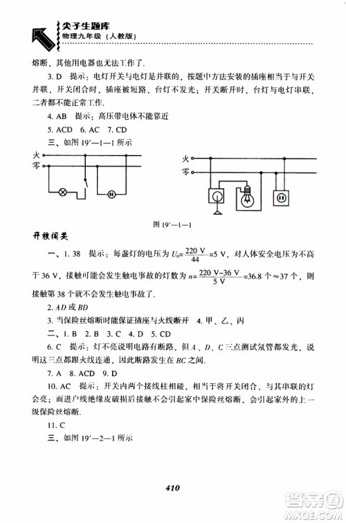 2019年尖子生题库九年级物理上册下册R版人教版参考答案