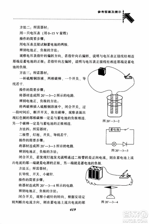 2019年尖子生题库九年级物理上册下册R版人教版参考答案