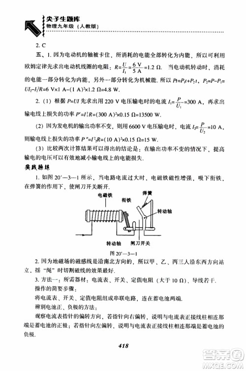 2019年尖子生题库九年级物理上册下册R版人教版参考答案