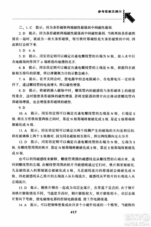 2019年尖子生题库九年级物理上册下册R版人教版参考答案 2019年尖子生题库九年级物理上册下册R版人教版参考答案