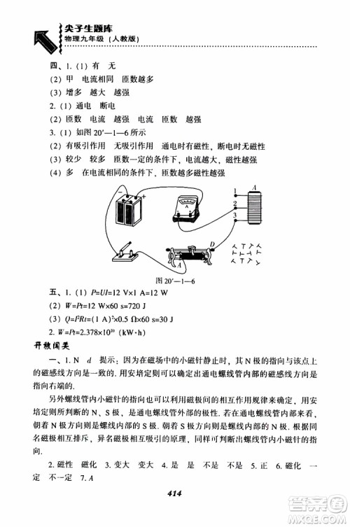 2019年尖子生题库九年级物理上册下册R版人教版参考答案