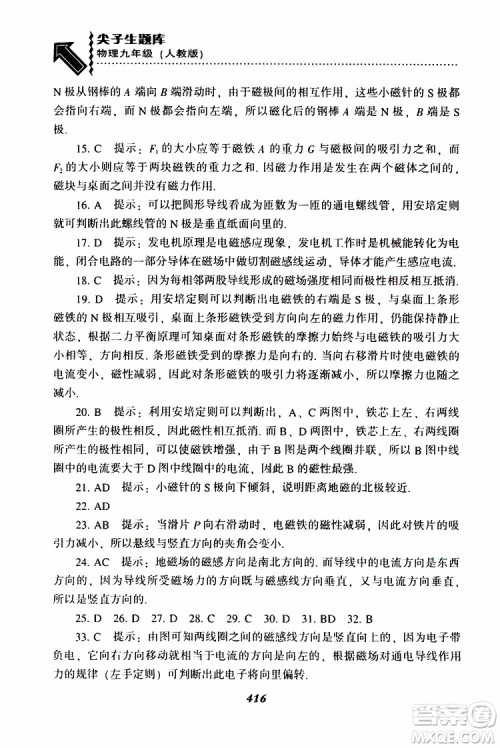 2019年尖子生题库九年级物理上册下册R版人教版参考答案 2019年尖子生题库九年级物理上册下册R版人教版参考答案