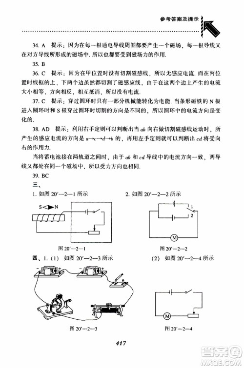 2019年尖子生题库九年级物理上册下册R版人教版参考答案