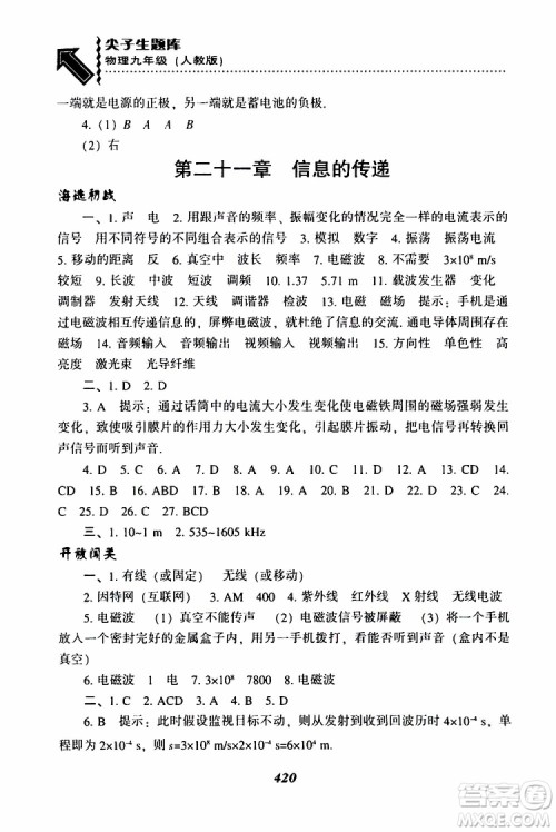 2019年尖子生题库九年级物理上册下册R版人教版参考答案 2019年尖子生题库九年级物理上册下册R版人教版参考答案