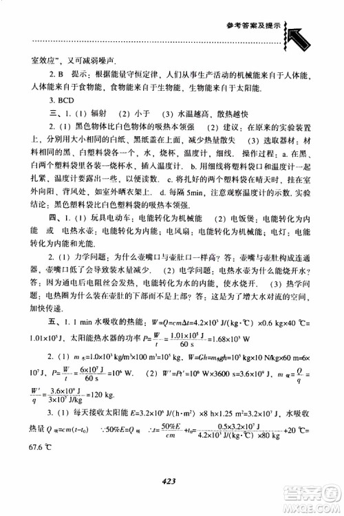 2019年尖子生题库九年级物理上册下册R版人教版参考答案