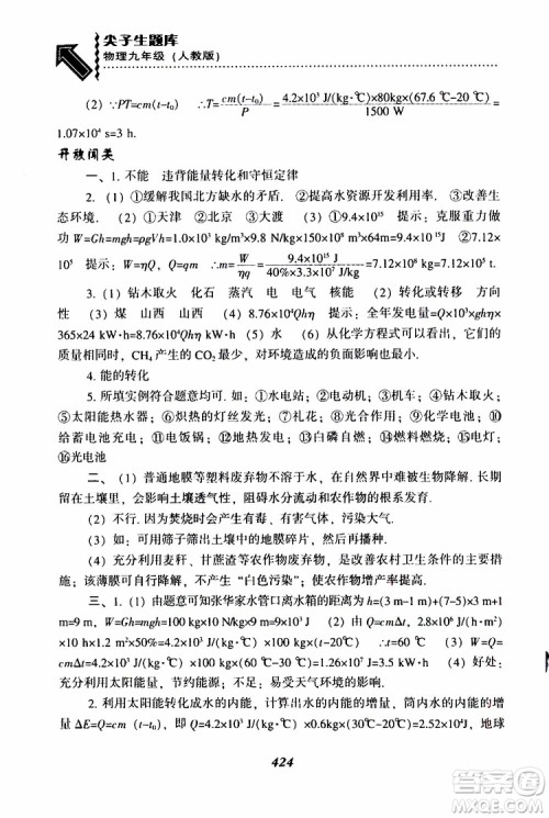 2019年尖子生题库九年级物理上册下册R版人教版参考答案 2019年尖子生题库九年级物理上册下册R版人教版参考答案