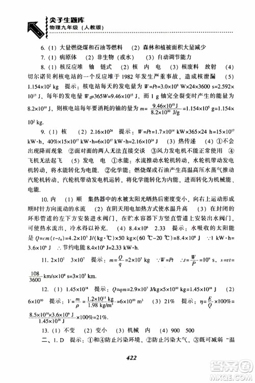 2019年尖子生题库九年级物理上册下册R版人教版参考答案