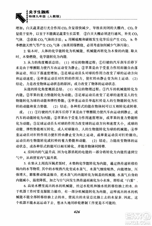 2019年尖子生题库九年级物理上册下册R版人教版参考答案 2019年尖子生题库九年级物理上册下册R版人教版参考答案