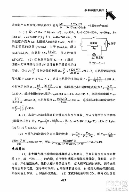 2019年尖子生题库九年级物理上册下册R版人教版参考答案