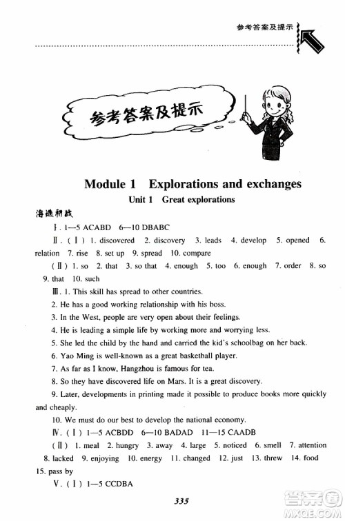 上教版2019年尖子生题库九年级英语下参考答案 上教版2019年尖子生题库九年级英语下参考答案