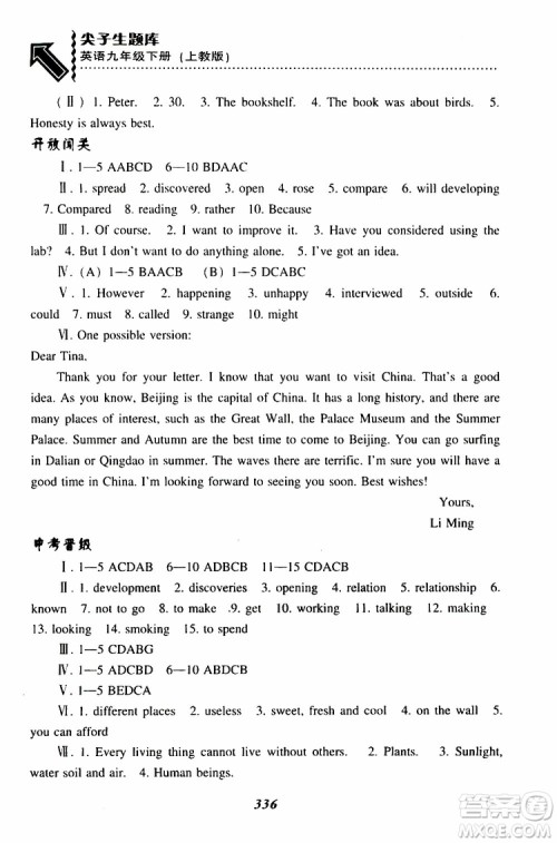上教版2019年尖子生题库九年级英语下参考答案 上教版2019年尖子生题库九年级英语下参考答案