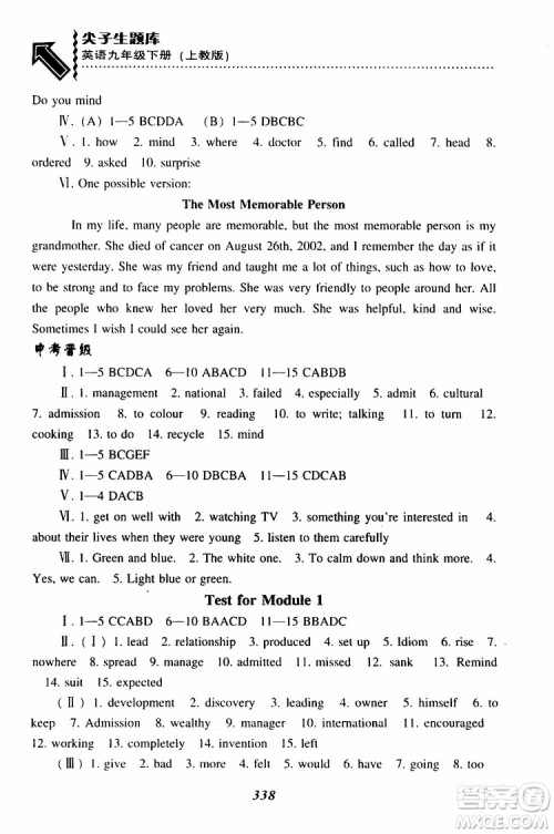 上教版2019年尖子生题库九年级英语下参考答案 上教版2019年尖子生题库九年级英语下参考答案