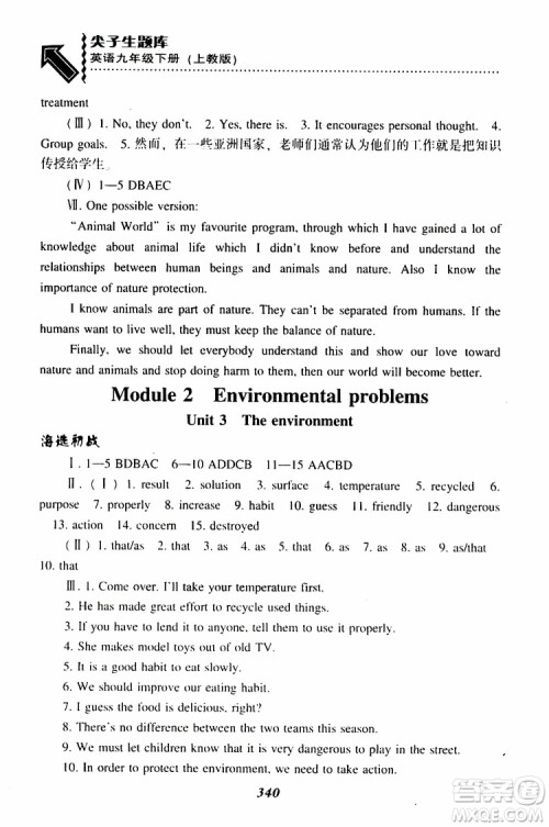上教版2019年尖子生题库九年级英语下参考答案 上教版2019年尖子生题库九年级英语下参考答案