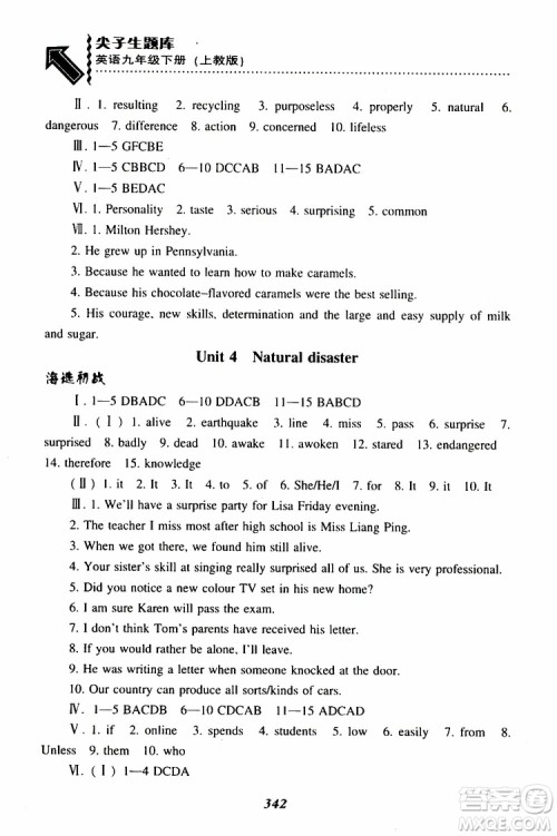 上教版2019年尖子生题库九年级英语下参考答案 上教版2019年尖子生题库九年级英语下参考答案
