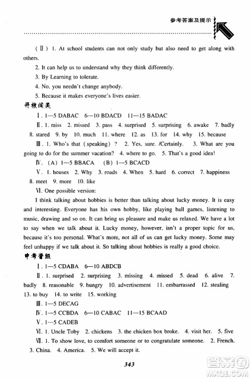 上教版2019年尖子生题库九年级英语下参考答案 上教版2019年尖子生题库九年级英语下参考答案