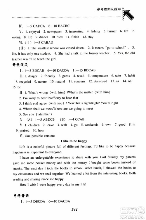 上教版2019年尖子生题库九年级英语下参考答案 上教版2019年尖子生题库九年级英语下参考答案