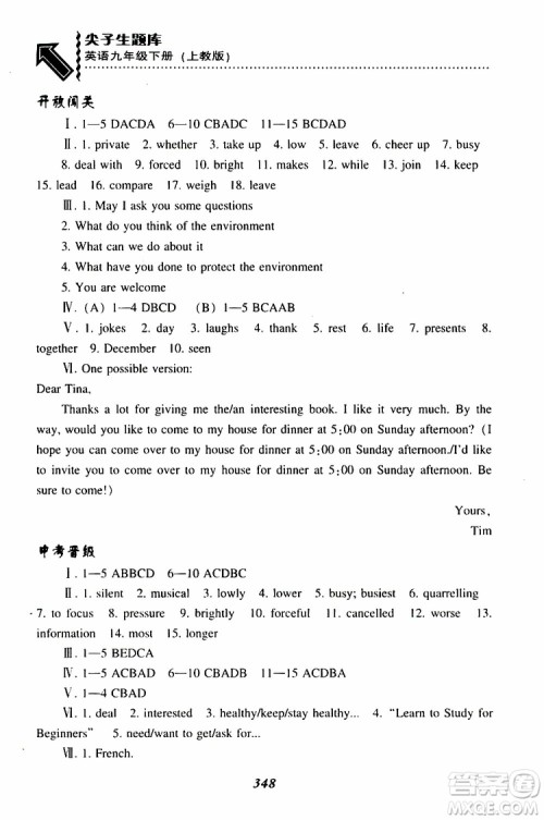 上教版2019年尖子生题库九年级英语下参考答案 上教版2019年尖子生题库九年级英语下参考答案