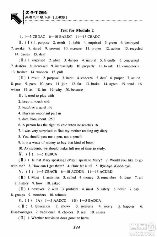 上教版2019年尖子生题库九年级英语下参考答案 上教版2019年尖子生题库九年级英语下参考答案