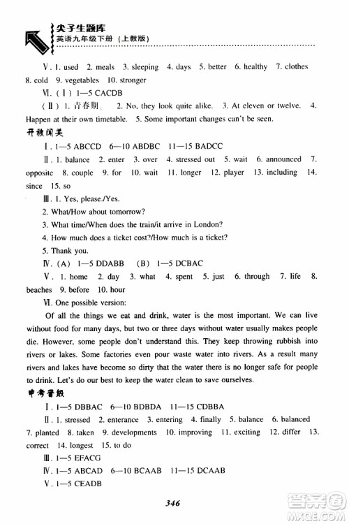 上教版2019年尖子生题库九年级英语下参考答案 上教版2019年尖子生题库九年级英语下参考答案