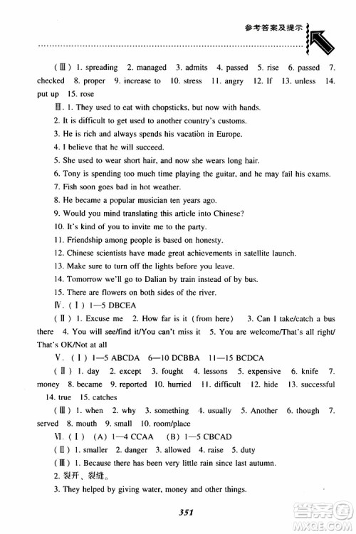 上教版2019年尖子生题库九年级英语下参考答案 上教版2019年尖子生题库九年级英语下参考答案
