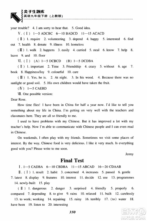 上教版2019年尖子生题库九年级英语下参考答案 上教版2019年尖子生题库九年级英语下参考答案