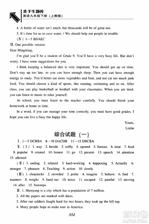 上教版2019年尖子生题库九年级英语下参考答案 上教版2019年尖子生题库九年级英语下参考答案