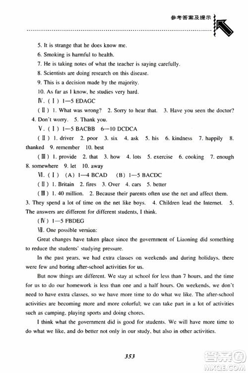 上教版2019年尖子生题库九年级英语下参考答案 上教版2019年尖子生题库九年级英语下参考答案