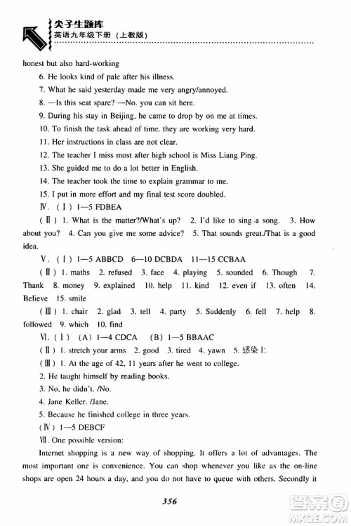 上教版2019年尖子生题库九年级英语下参考答案 上教版2019年尖子生题库九年级英语下参考答案