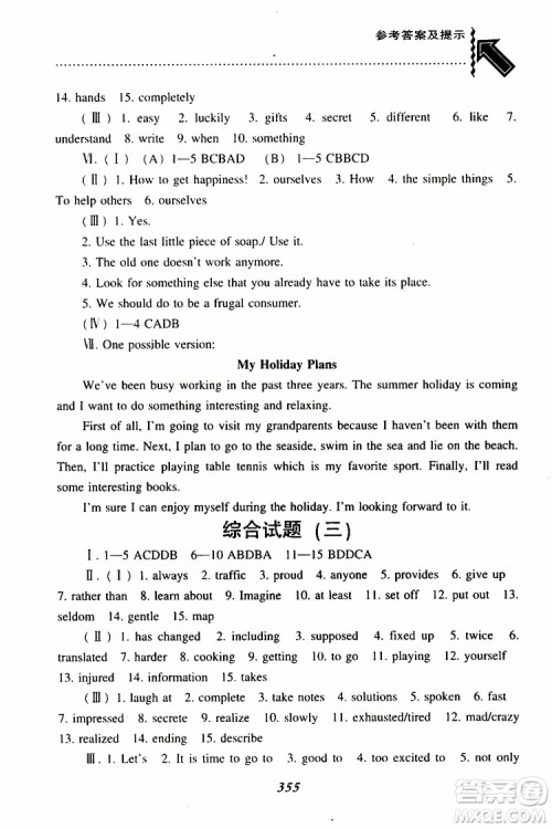 上教版2019年尖子生题库九年级英语下参考答案 上教版2019年尖子生题库九年级英语下参考答案