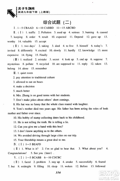 上教版2019年尖子生题库九年级英语下参考答案 上教版2019年尖子生题库九年级英语下参考答案