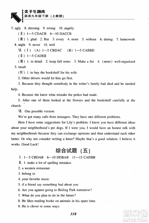 上教版2019年尖子生题库九年级英语下参考答案 上教版2019年尖子生题库九年级英语下参考答案